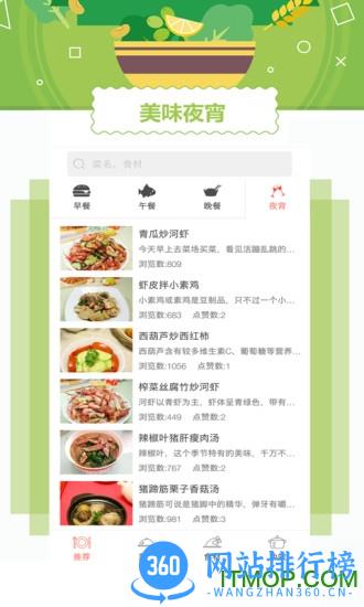 外婆菜谱 v3.2.1 安卓版 3