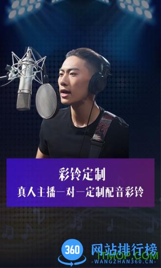 彩铃定制 彩铃定制