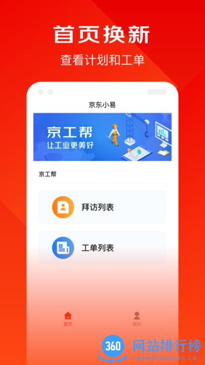 京东小易官方最新版 v3.1.1 安卓版 1