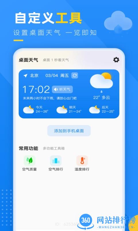 阳光天气 v1.1.1 安卓版 0