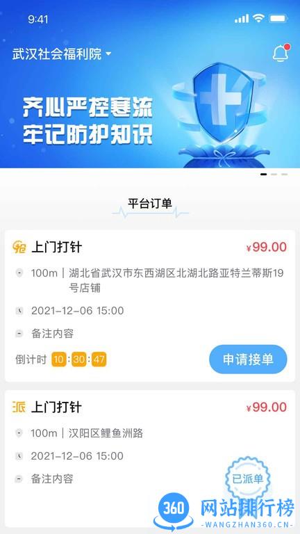 和睦医护护士端 v1.0.8 安卓版 0