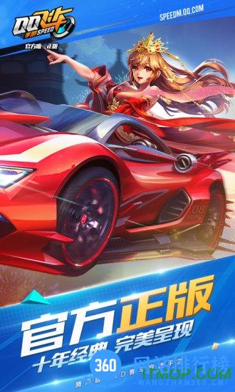 qq飞车手游国外服 v1.6.7.11073 安卓版 2