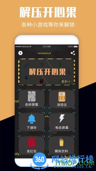 解压开心果 解压开心果app