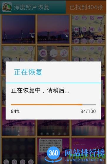 深度照片恢复免积分版 v3.5.5 安卓版 0
