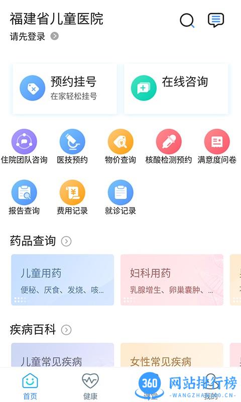 福建省儿童医院挂号预约平台