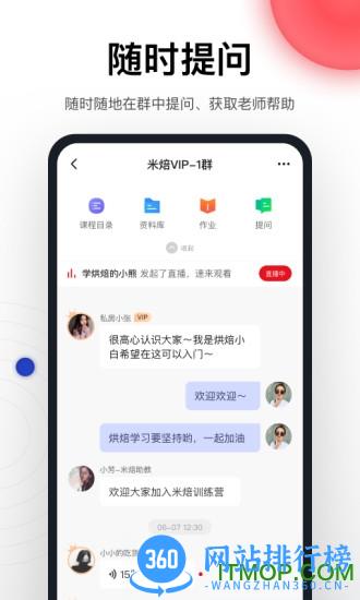 米焙烘焙课程手机版 v2.0.7.1 安卓版 2