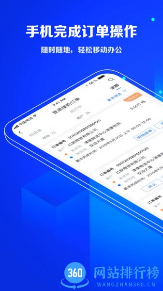 中交智运承运商版 v2.3.0 安卓版 3