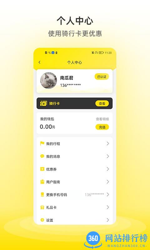 小钻出行共享电单车 v1.1.6 安卓版 3