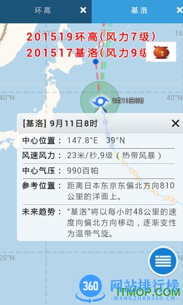 实时台风路径官网版