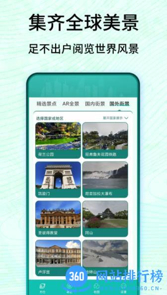3D卫星高清实景地图 v3 最新安卓版 3
