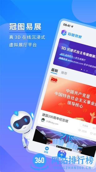 冠图易展 v1.2.13 安卓版 0