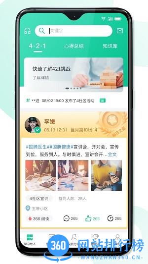 8分钟专家app 交流平台
