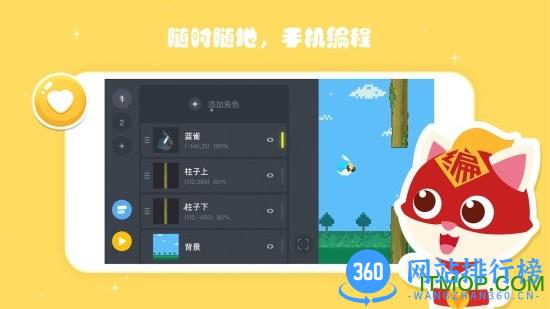 编程猫Nemo官方版 v4.6.1 安卓版 0