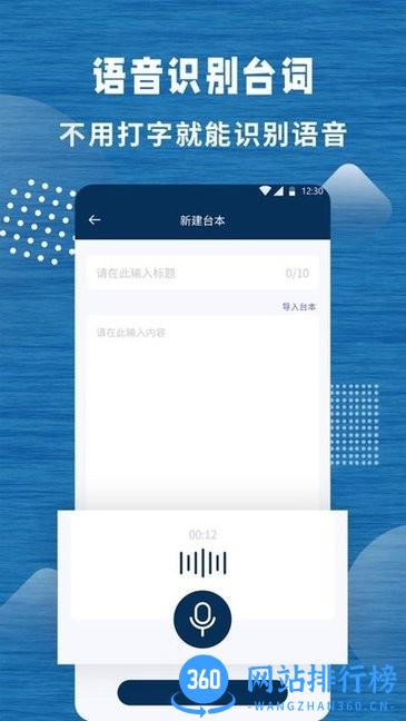 标准提词器app v1.2.0 安卓版 2