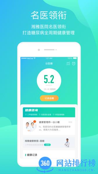 正糖名家最新版 v2.1.4 安卓版 1