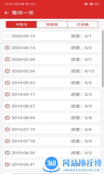 巡店助手红色app v4.0.21 安卓版 0