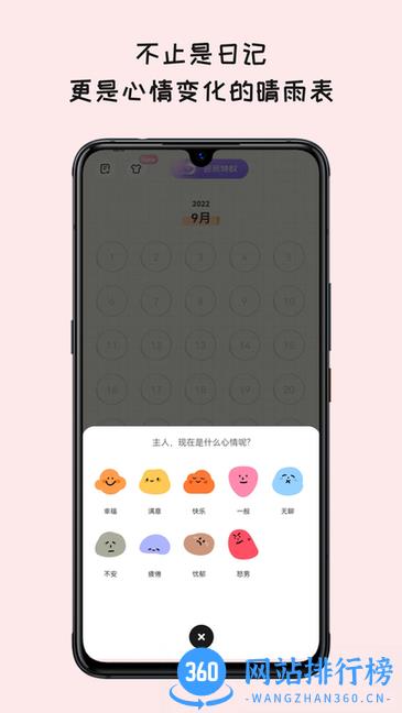EMMO日记本 EMMO日记本软件