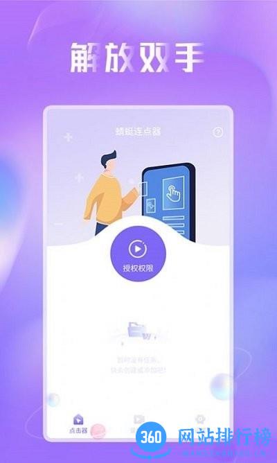 蜻蜓连点器手机版 v1.0.5 安卓版 1