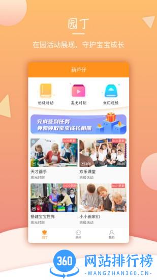 葫芦仔软件 v2.2.0 安卓版 0