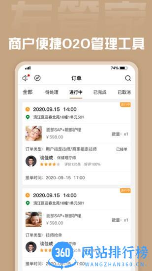 左管家商家端软件 v1.8.9 安卓版 3