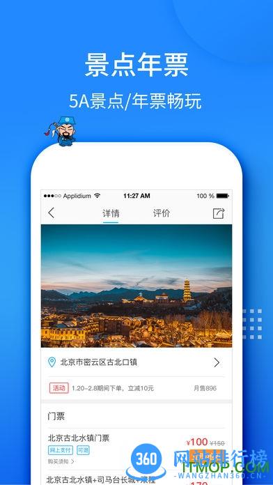 旅动宾免费版