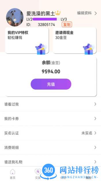 缘对 v1.1.2 最新安卓版 3
