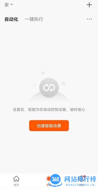 HLife智能家居 v2.0.0 安卓版 3