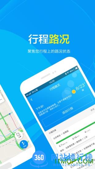 路况交通眼app