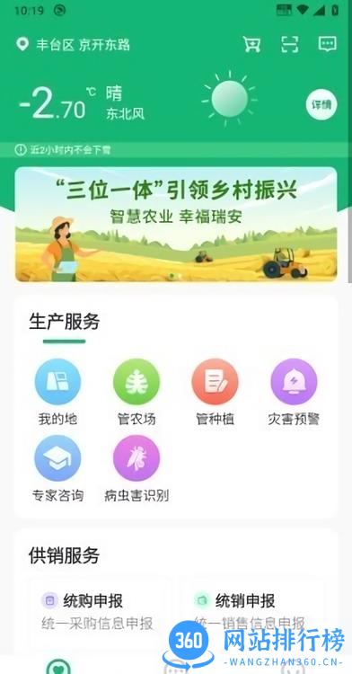 瑞安智农平台 v1.5.1 安卓版 1