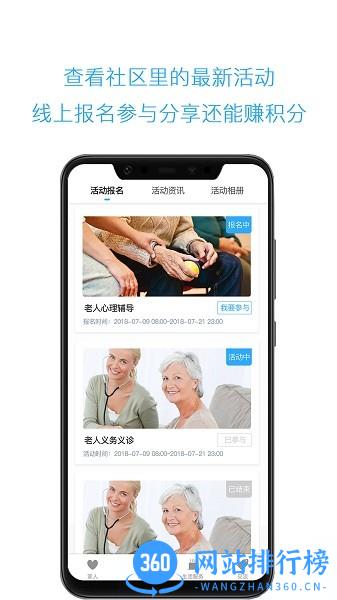 云龄养老社区会员端 v3.8.1 安卓版 1