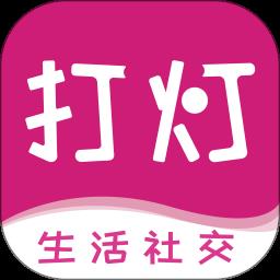 打灯手机版