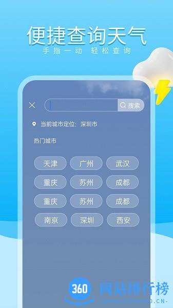 放晴天气app
