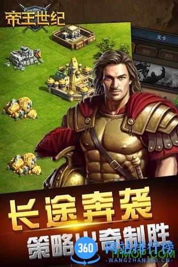 帝王世纪ol微信版 v4.7.0.1 安卓版 0