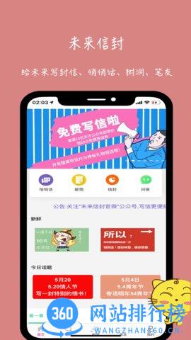 未来信封 未来信封app