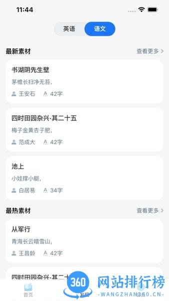 粤教听说正版最新版 v1.0.0 安卓版 1