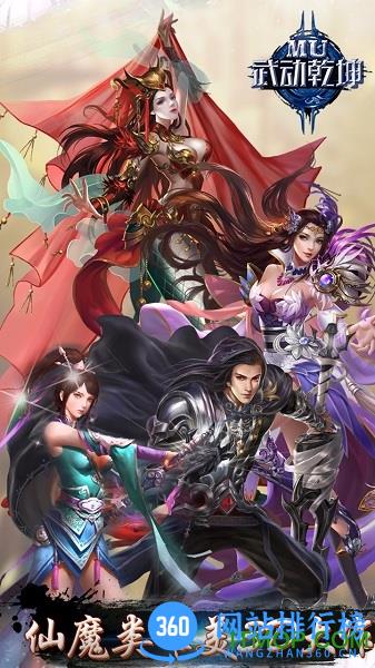 MU武动乾坤果盘变态版 v1.0.3 安卓版 2