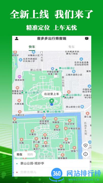 客多多出行乘客端官方版 v5.50.0.0006 安卓版 1