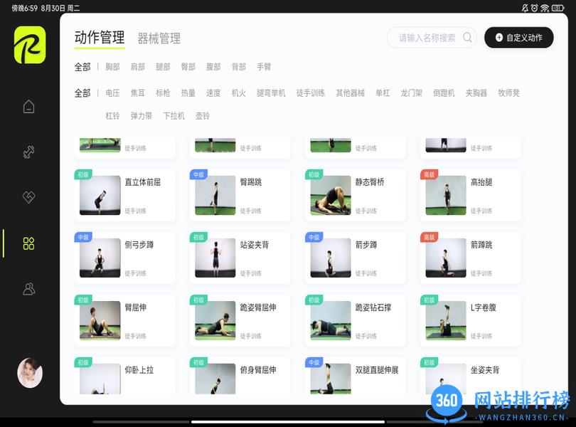 氢松练教练端app v1.0.1 安卓版 2