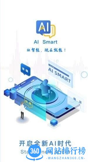 AI Smart软件 AI Smart软件下载