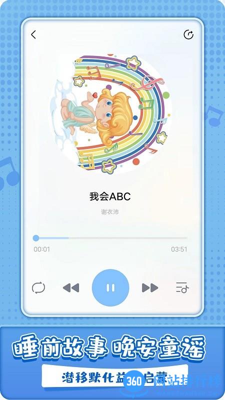 沛沛儿歌软件 v1.0.4 安卓版 3