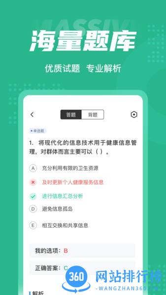公共营养师考试聚题库 v1.7.2安卓最新版 1