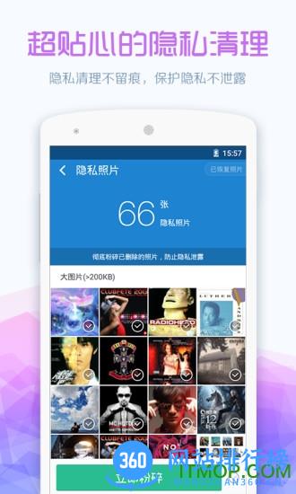 360清理大师一键清理免费安装 v8.0.4 安卓版 1