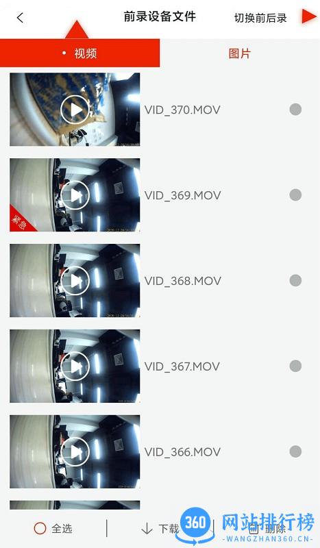 智能头盔记录仪app v1.9 安卓版 2
