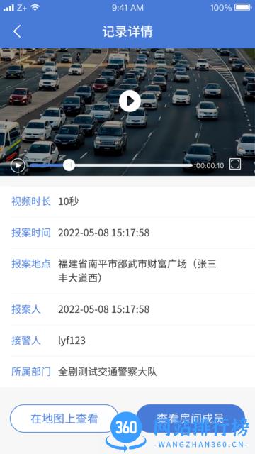 网上122平台官方版 v1.0 安卓版 0