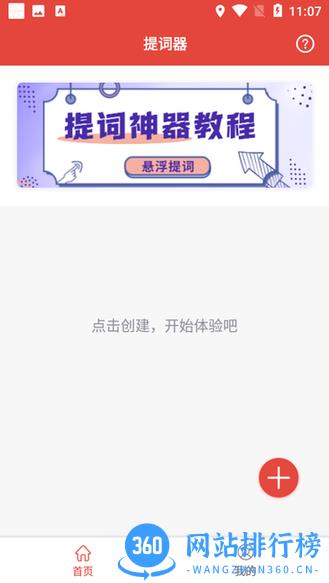提词神器app v2.0.3 安卓版 2