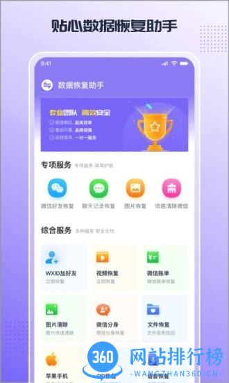 零点数据恢复最新版 v1.3.148 安卓版 2