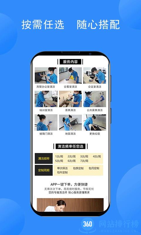清洁人app