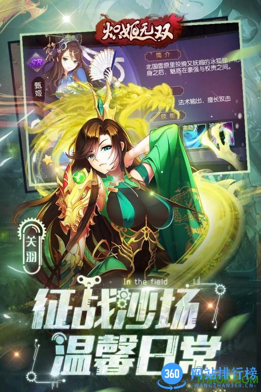 炽姬无双果盘版 v4.0.0 安卓版 3