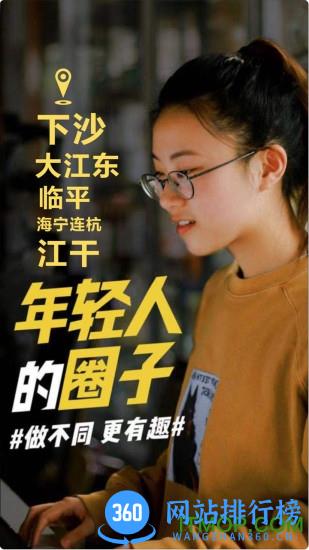 东杭州(钱塘本土社区) v5.9.0 安卓版 3