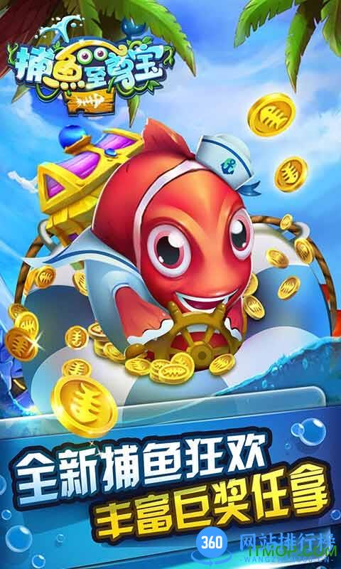 九游捕鱼至尊宝手游 v8.0.16.0.0 安卓版 1